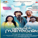 ‘രക്ഷയിന് സന്തോഷം’ എന്ന പുതിയ ക്രിസ്തീയ സംഗീത ആല്ബം റിലീസിംഗിന് ഒരുങ്ങുന്നു