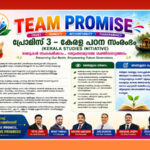 യൂണിവേഴ്‌സിറ്റി ഓഫ് ടെക്‌സസും കേരളാ സര്‍വകലാശാലയുമായി സംയുക്ത സംരംഭത്തിന് ഫോമാ ടീം പ്രോമീസ്