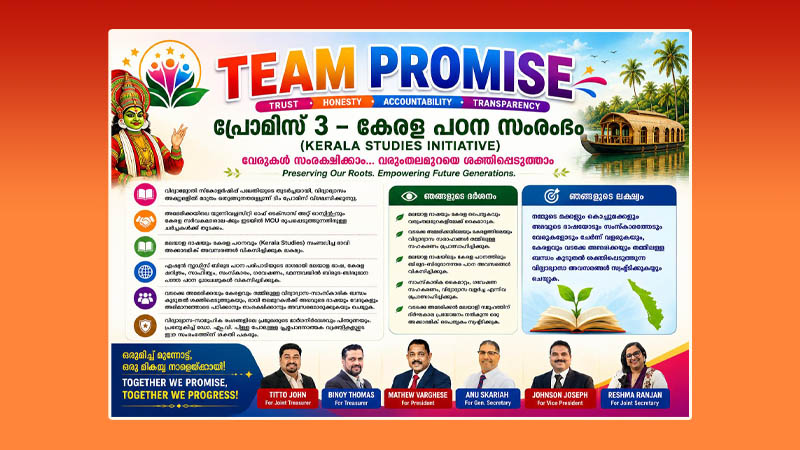 യൂണിവേഴ്‌സിറ്റി ഓഫ് ടെക്‌സസും കേരളാ സര്‍വകലാശാലയുമായി സംയുക്ത സംരംഭത്തിന് ഫോമാ ടീം പ്രോമീസ്