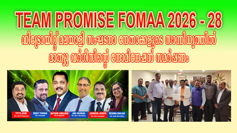 ഫോമാ പ്രസിഡന്റ് സ്ഥാനത്തേക്ക് മാത്യു വര്ഗീസ് (ജോസ് ഫ്ളോറിഡ) നോമിനേഷന് സമര്പ്പിച്ചു