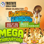 ട്രൈസ്റ്റേറ്റ് കേരള ഫോറത്തിന്റെ മെഗാ തിരുവാതിരയ്ക്ക് പങ്കാളികളെ ക്ഷണിക്കുന്നു
