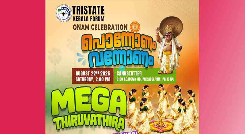 ട്രൈസ്റ്റേറ്റ് കേരള ഫോറത്തിന്റെ മെഗാ തിരുവാതിരയ്ക്ക് പങ്കാളികളെ ക്ഷണിക്കുന്നു