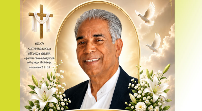 പാസ്റ്റര്‍ മാത്യൂസ് കെ . ഏബ്രഹാമിന്റെ (86) പൊതുദര്‍ശനം വെള്ളിയാഴ്ച, സംസ്‌കാരം ശനിയാഴ്ച്ച