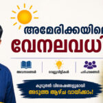 അമേരിക്കയിലെ നീണ്ട വേനലവധി: കുട്ടികളുടെ സ്വാതന്ത്ര്യമോ, മാതാപിതാക്കളുടെ ആശങ്കയോ? ഭാഗം1