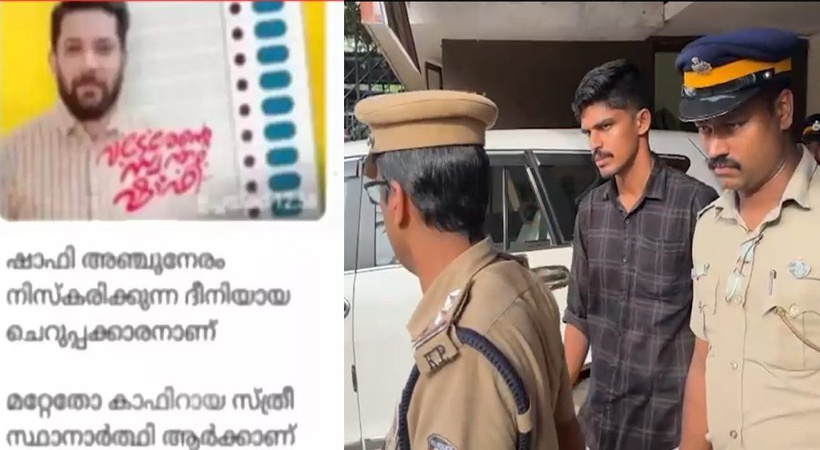 വടകരയിലെ കാഫിര് സ്ക്രീന് ഷോട്ട്: ഡിവൈഎഫ്ഐ നേതാവിന് ജാമ്യമില്ല
