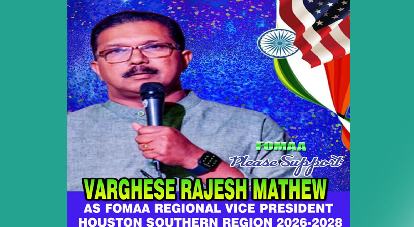 വിജയപ്രതീക്ഷയില് ഫോമാ ആര് വി പി സ്ഥാനാര്ഥി രാജേഷ് മാത്യു