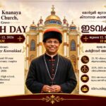 മോർട്ടൻ ഗ്രോവ് സെന്റ് മേരീസ് ക്നാനായ കത്തോലിക്ക ദേവാലയത്തിന്റെ ഇടവകദിനം 2026 ജൂലൈ 12 ഞായറാഴ്ച