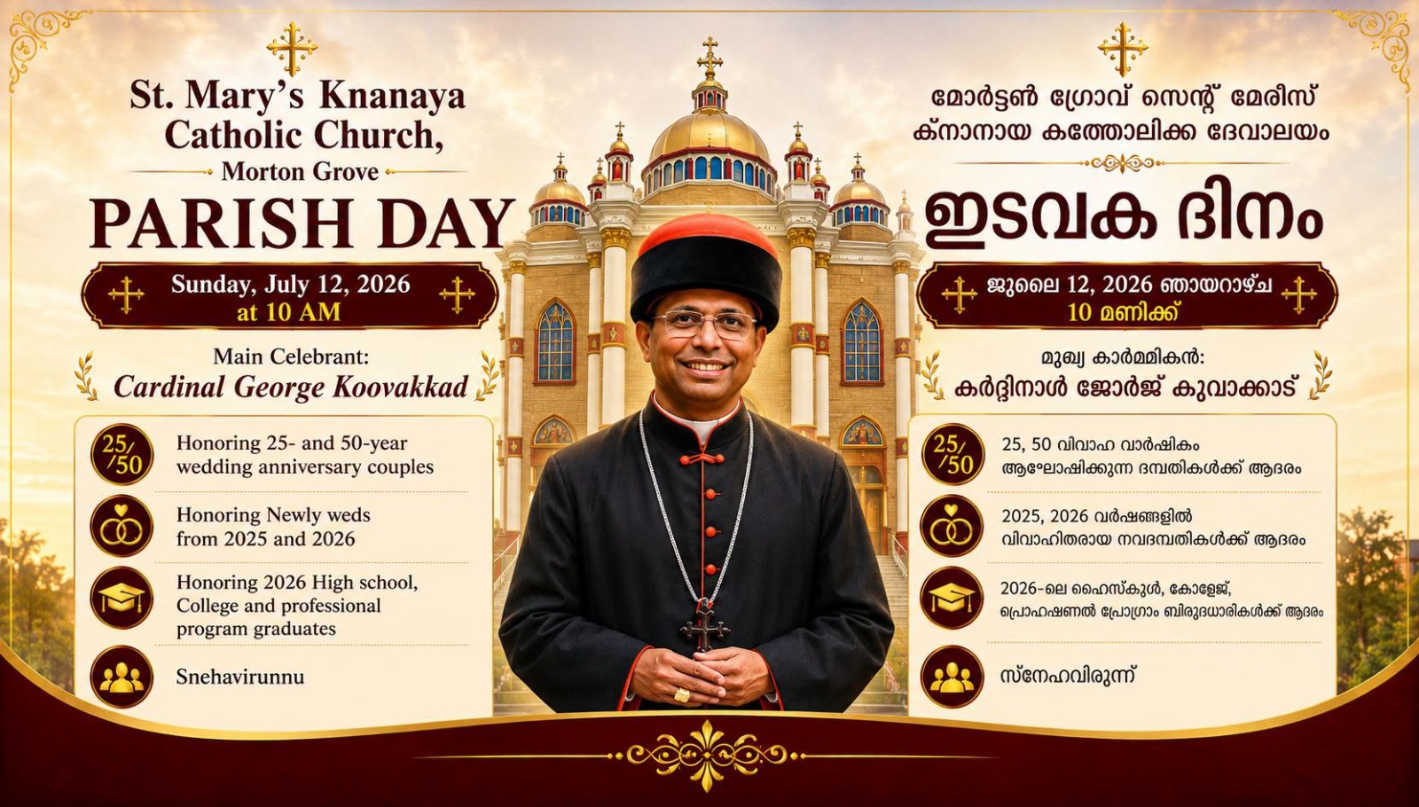 മോർട്ടൻ ഗ്രോവ് സെന്റ് മേരീസ് ക്നാനായ കത്തോലിക്ക ദേവാലയത്തിന്റെ ഇടവകദിനം 2026 ജൂലൈ 12 ഞായറാഴ്ച