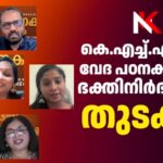 കെ.എച്ച്.എൻ.എ വേദ പഠനകളരിക്ക്  തുടക്കം
