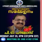 പി. ടി. പൗലോസിന്റെ നിര്യാണത്തില് ലാനയുടെ അനുശോചനം മീറ്റിംഗ് ഇന്ന്