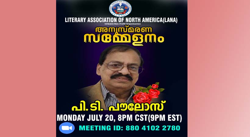 പി. ടി. പൗലോസിന്റെ നിര്യാണത്തില് ലാനയുടെ അനുശോചനം മീറ്റിംഗ് ഇന്ന്