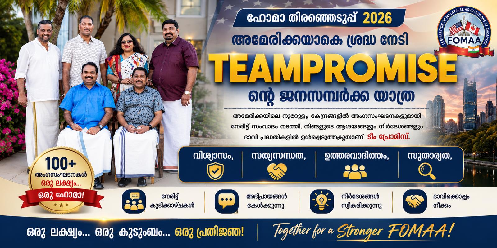 ഫോമാ ഇലക്ഷന്‍ 2026: അമേരിക്കയിലാകെ ശ്രദ്ധ നേടി ടീം പ്രോമിസിന്റെ ജനസമ്പര്‍ക്ക യാത്ര അറ്റ്‌ലാന്റയില്‍ സമാപിച്ചു