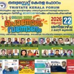 ട്രൈസ്റ്റേറ്റ് കേരള ഫോറം പുരസ്‌കാരം നല്‍കി ആദരിക്കുന്നു