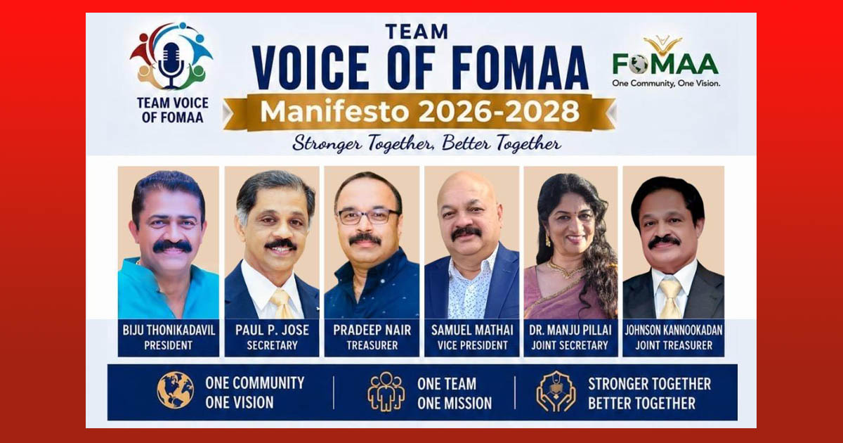 നടപ്പാക്കാനുള്ള സ്വപ്ന പദ്ധതികളുടെ കരുത്തുമായി ടീം വോയ്സ് ഓഫ് ഫോമായുടെ പത്ത് ഇന പ്രകടനപത്രിക