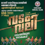 വടംവലിയിൽ ആഗോള തലത്തിലെ ഏറ്റവും ഉയർന്ന ഒന്നാം സമ്മാനവുമായി  ചിക്കാഗോ സോഷ്യൽ ക്ലബ്ബിന്റെ അന്താരാഷ്ട്ര വടംവലി  മത്സരം സെപ്റ്റംബർ 6ന്