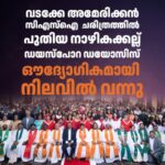 വടക്കേ അമേരിക്കൻ സിഎസ്ഐ ചരിത്രത്തിൽ പുതിയ നാഴികക്കല്ല്; ഡയസ്പോറ ഡയോസിസ് ഔദ്യോഗികമായി നിലവിൽ വന്നു; 35-ാമത് കുടുംബ-യുവജന സമ്മേളനം ചരിത്രവിജയമായി