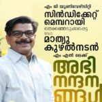 ഡോ. മാത്യു കുഴല്നാടന് എംഎല്എയെ എംജി സര്വകലാശാല സിന്ഡിക്കേറ്റംഗമായി നാമനിര്ദേശം ചെയ്തു