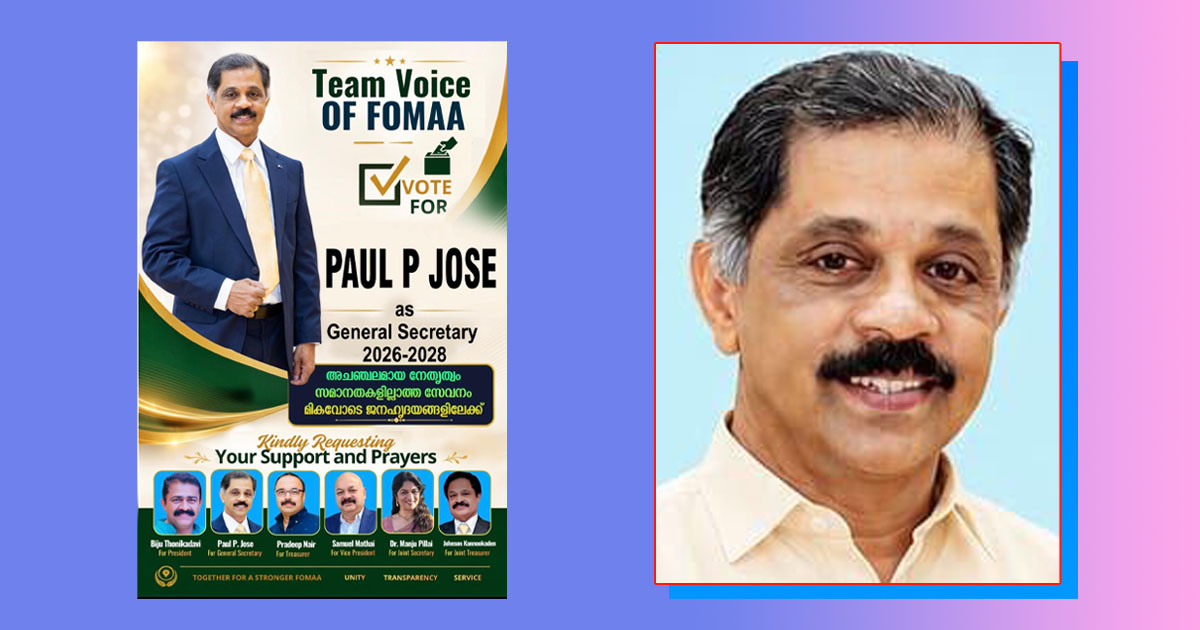 അനുഭവ സമ്പത്തിന്റെ കരുത്തോടെ ഫോമാ ജനറല് സെക്രട്ടറി സ്ഥാനത്തേക്ക് പോള് പി ജോസ്