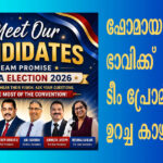 ടീം പ്രോമിസിന്റെ ‘Meet Our Candidates’ ഓണ്‍ലൈന്‍ സംവാദത്തിന് വന്‍ പങ്കാളിത്തം; ഫോമായുടെ ഭാവി പ്രവര്‍ത്തനങ്ങള്‍ക്ക് സമര്‍പ്പിത നേതൃത്വമെന്ന് ഉറപ്പ്