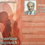 പറക്കും പക്ഷിയെ പ്രണയിക്കുന്നവര്‍ (നോവല്‍) : പുസ്തക പരിചയം