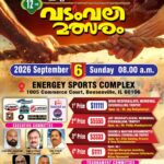 ചിക്കാഗോ സോഷ്യൽ ക്ലബ്ബിന്റെ 12-ാമത് വടംവലി മത്സരങ്ങൾ സെപ്റ്റംബർ ആറിന്. പൂർണ സജ്ജമായി ടൂർണമെന്റ് കമ്മിറ്റി