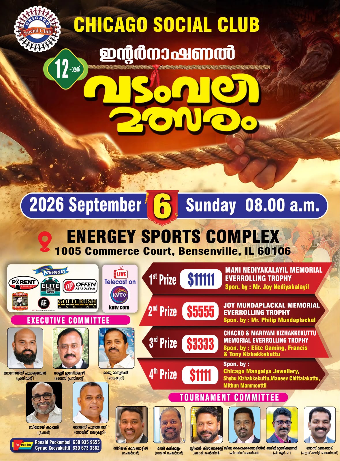 ചിക്കാഗോ സോഷ്യൽ ക്ലബ്ബിന്റെ 12-ാമത് വടംവലി മത്സരങ്ങൾ സെപ്റ്റംബർ ആറിന്. പൂർണ സജ്ജമായി ടൂർണമെന്റ് കമ്മിറ്റി