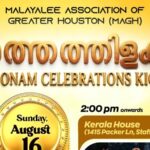 ഓർമ്മയിലെ ഓണം മാഗിലൂടെ!മെഗാ ഓണത്തിന് മുൻപായി അത്തത്തിളക്കം ഞായറാഴ്ച്ച