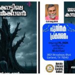 ബാജി ഓടംവേലിയുടെ പുസ്തക പ്രകാശനം – മരുക്കാട്ടിലെ കാവൽക്കാരൻ