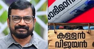 കള്ളൻ വിജയൻ ലേഖന വിവാദം: ദേശാഭിമാനി വാരാന്തപ്പതിപ്പ് മുൻ എഡിറ്റർ കെ.ആർ. അജയൻ രാജിവെച്ചു