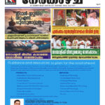 Nerkazhcha Vol #11 Issue #12