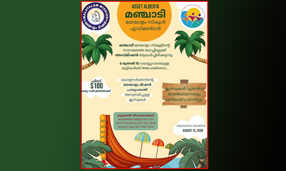 എഡ്മൻ്റണിൽ മഞ്ചാടി മലയാളം സ്കൂൾ പുതിയ അഡ്മിഷൻ ഓഗസ്റ്റ് 20 വരെ