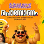 മിഡ്വെസ്റ്റ് മലയാളി അസോസിയേഷന്‍ ഓഫ് അമേരിക്കയുടെ ഓണാഘോഷങ്ങള്‍ ഓഗസ്റ്റ് 21 വെള്ളിയാഴ്ച്ച