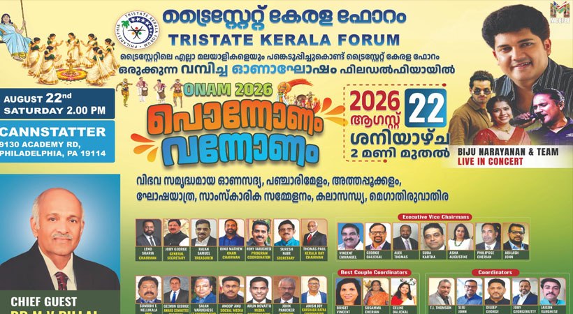 ട്രൈസ്റ്റേറ്റ് കേരള ഫോറം ഓണം: ഒരുക്കങ്ങള്‍ പൂര്‍ത്തിയായി: ആഘോഷത്തിനു മാറ്റു കൂട്ടാന്‍ബിജു നാരായണന്റെ ലൈവ് സംഗീതനിശയും മെഗാ മോഹിനിയാട്ടവും