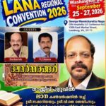 ദലമർമ്മരങ്ങൾ  കവർ പേജ് പ്രകാശനം 26 നു ലാന കൺവെൻഷനിൽ