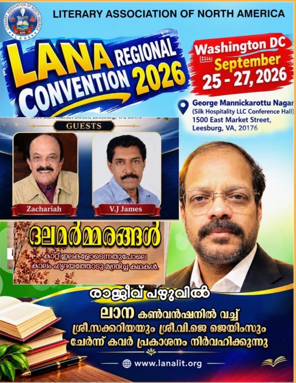 ദലമർമ്മരങ്ങൾ  കവർ പേജ് പ്രകാശനം 26 നു ലാന കൺവെൻഷനിൽ