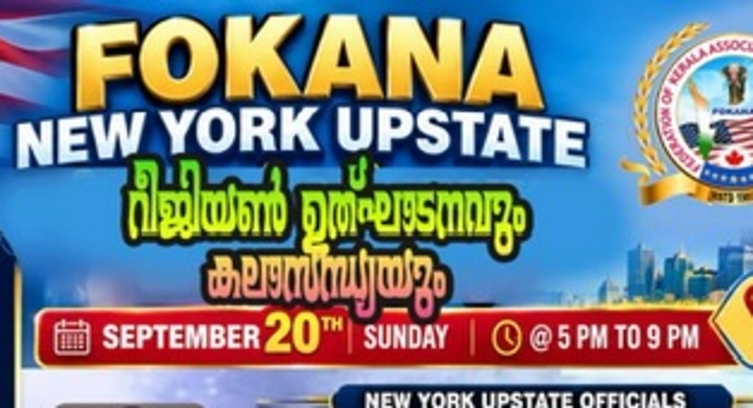 ഫൊക്കാനയുടെ ന്യൂയോർക് റീജിയൻ 3 ഭരണസമിതി ഔപചാരിക ഉൽഘാടനം   സെപ്റ്റംബർ 20 ഞായറാഴ്ച വൈകിട്ട് 7 ന്