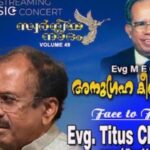 സ്വര്‍ഗീയ നാദം വോളിയം 49:കീര്‍ത്തനം’ ലൈവ് സ്ട്രീമിംഗ് മ്യൂസിക് പ്രോഗ്രാം സെപ്റ്റംബര്‍ 25 ന്