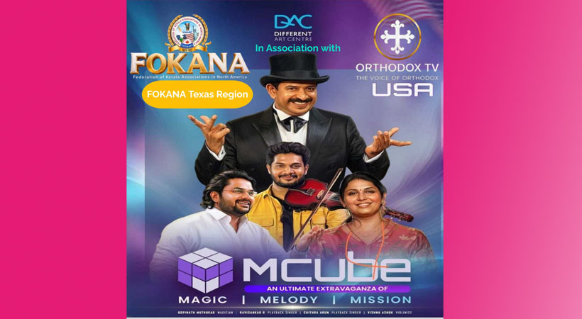 ഹൂസ്റ്റണില് സെപ്തംബര് നാലിന് കലയുടെ വിസ്മയരാവ് ഒരുക്കി മജീഷ്യന് ഗോപിനാഥ് മുതുകാട് ; പ്രവേശനം സൗജന്യം