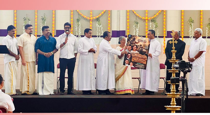 ‘അബ്രഹാമിന് ഗദ്ഗദം’ ക്രിസ്തീയ ഭക്തിഗാന ആല്ബത്തിന്റെ ഔപചാരിക പ്രകാശനം ചിക്കാഗോയില് നടത്തപെട്ടു