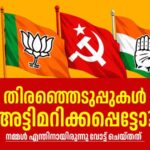 ഇന്ത്യൻ തിരഞ്ഞെടുപ്പിൻ്റെ വിശുദ്ധി നഷ്ടമായോ? തിരഞ്ഞെടുപ്പ് കമ്മിഷനിൽ നടക്കുന്നത് എന്താണ്?