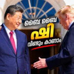 വീണ്ടും വീണ്ടും കൂടിക്കാഴ്ച നടത്തും, ഷി ജിന്‍പിംഗ് അമേരിക്കന്‍ സന്ദര്‍ശനം പൂര്‍ത്തിയാക്കി