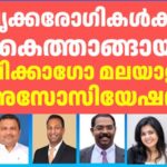 വൃക്കരോഗികള്‍ക്ക് കൈത്താങ്ങായി ചിക്കാഗോ മലയാളി അസോസിയേഷന്‍: 266 രോഗികള്‍ക്ക് ഡയാലിസിസ് ചികിത്സയ്ക്കായി ധനസഹായം