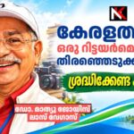 കേരളത്തില്‍ ഒരു റിട്ടയര്‍മെന്റ് ഹോം തിരഞ്ഞെടുക്കുമ്പോള്‍ ശ്രദ്ധിക്കേണ്ട കാര്യങ്ങള്‍
