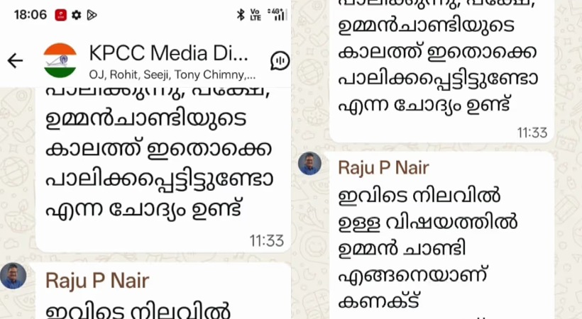 മാസപ്പടിയിൽ സമൻസ് കിട്ടിയത് പിണറായിക്ക്‌, അടി മുഴുവൻ കോൺഗ്രസിൽ! സർക്കാർ നിലപാടിന്റെ പേരിൽ കെപിസിസി മീഡിയ സെൽ ഗ്രൂപ്പിൽ ചേരിതിരിഞ്ഞ് പോർവിളി
