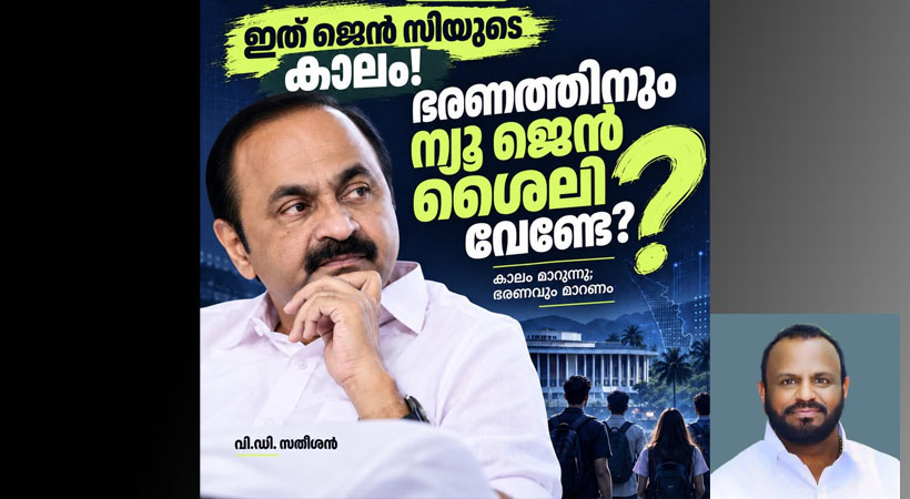 കാലം ജെന് സിയുടേത്; ഭരണം പഴയ വഴിയിലോ?