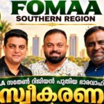 ഫോമാ സതേൺ റീജിയൻ; പുതിയ ഭാരവാഹികൾക്ക് നവംബർ ഒന്നിന് ഹൂസ്റ്റണിൽ സ്വീകരണം
