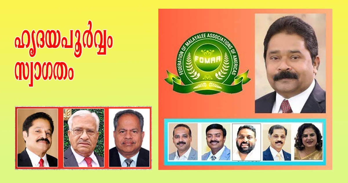 ഫോമയുടെ ഇന്നലെ, ഇന്ന്, നാളെ ചര്‍ച്ചയാകുന്നു; സൗഹൃദ സംഗമം ഒക്ടോബര്‍ 16-ന് ചിക്കാഗോയില്‍