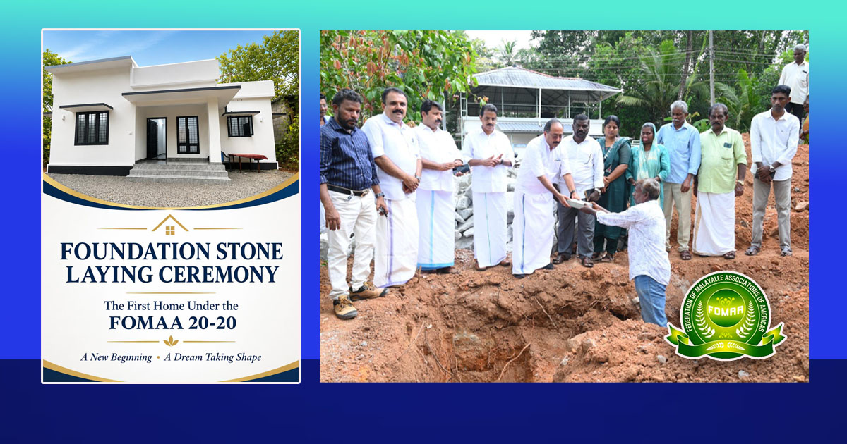 ഫോമാ 20-20 ഹൗസിങ് പ്രോജക്ടിന് തുടക്കം; ആദ്യ വീടിന് അഡ്വ. വര്ഗീസ് മാമന് എം.എല്.എ തിരുവല്ലയില് തറക്കല്ലിട്ടു