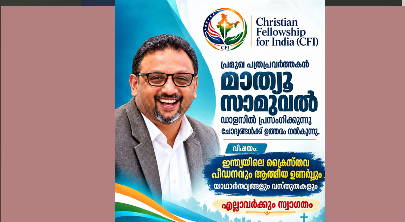 പ്രമുഖ പത്രപ്രവര്‍ത്തകന്‍ മാത്യു സാമുവല്‍ ഡാളസില്‍ പ്രസംഗിക്കുന്നു