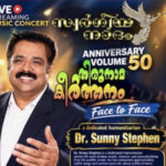സ്വര്‍ഗ്ഗീയ നാദം 50-ാം പതിപ്പ്: ഡോ. സണ്ണി സ്റ്റീഫനൊപ്പമുള്ള ‘തിരുനാമ കീര്‍ത്തനം’ ഫേസ് ടു ഫേസ് ലൈവ് സ്ട്രീമിംഗ് ഒക്ടോബര്‍ 21-ന്